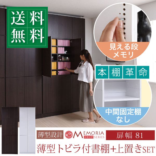 本棚 薄型 扉付き 天井 つっぱり 奥行 18.5 幅 81 高さ238 ～ 253 業界