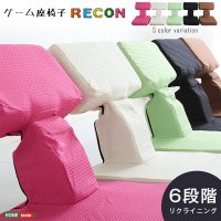 ゲームファン必見 待望の本格ゲーム座椅子（布地） 6段階のリクライニング｜Recon-レコン-