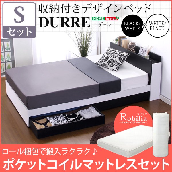 収納付きデザインベッド【デュレ-DURRE-（シングル）】（ロール梱包のポケットコイルスプリングマットレス付き） - ヤサカショップ