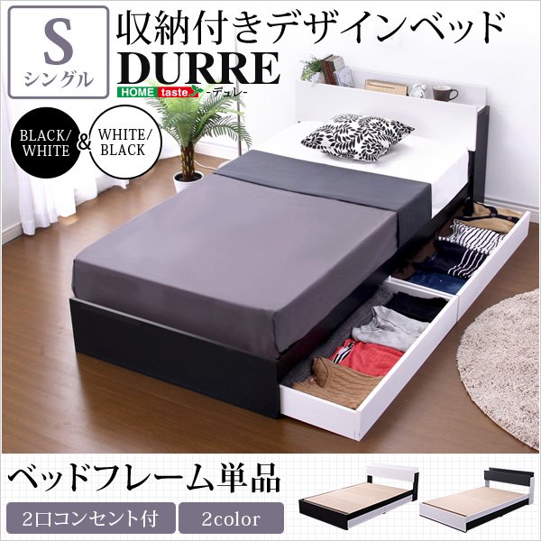 収納付きデザインベッド【デュレ-DURRE-（シングル）】 - ヤサカショップ