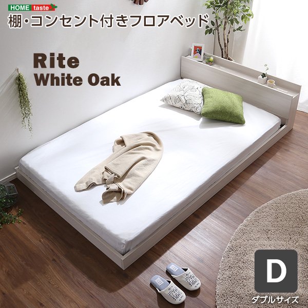 デザインフロアベッド Dサイズ Rite-リテ--