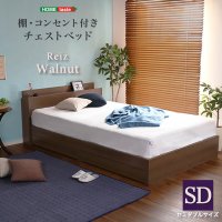 棚・コンセント付きチェストベッド　SDサイズ【Reiz-レイズ-】