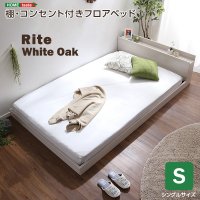 デザインフロアベッド　Sサイズ　【Rite-リテ-】
