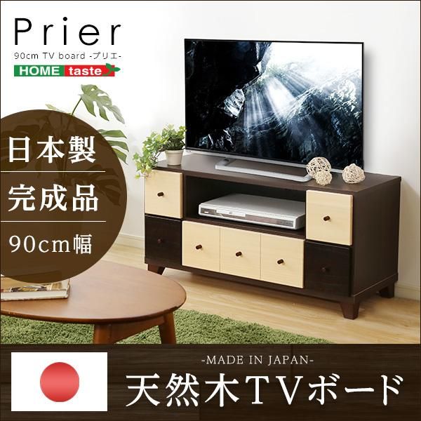 完成品TVボード【prier-プリエ-】(幅93cm 国産 テレビ台 完成品