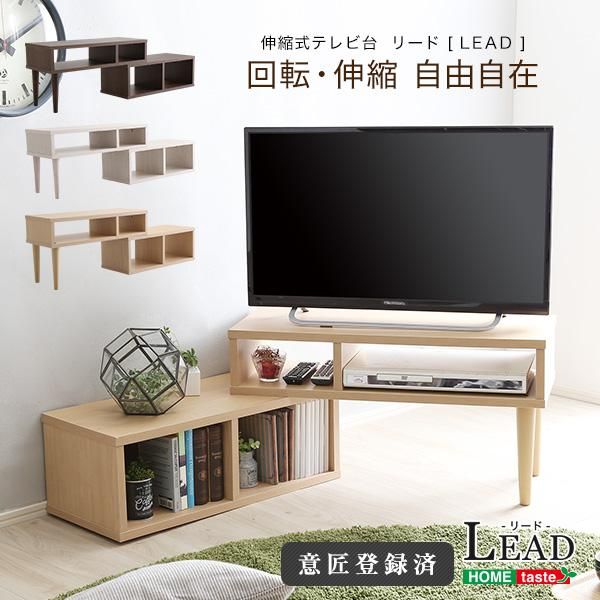 コンパクト伸縮テレビ台（32型まで対応）コーナー、ローボード、リビング収納【LEAD-リード-】 - ヤサカショップ