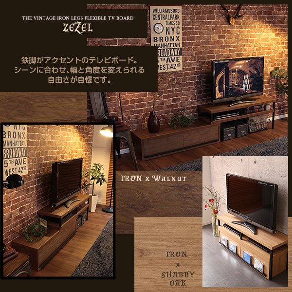 完成品ヴィンテージ伸縮テレビ台【ZEZEL-ジゼル-】 - ヤサカショップ