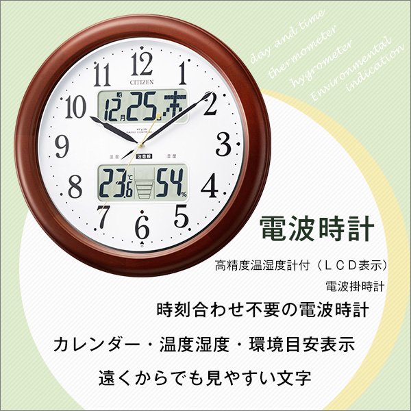 シチズン高精度温湿度計付き掛け時計（電波時計）カレンダー表示 夜間自動点灯 メーカー保証１年｜インフォームナビEX - ヤサカショップ