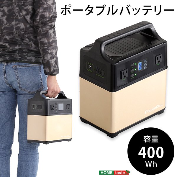 ポータブルバッテリー EB40(400Wh) - ヤサカショップ