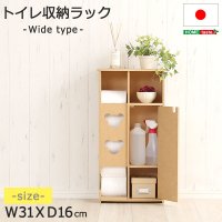 日本製　トイレ収納ラック【pulito-プリート】　ワイドタイプ