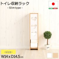 日本製　トイレ収納ラック【pulito-プリート】スリムタイプ