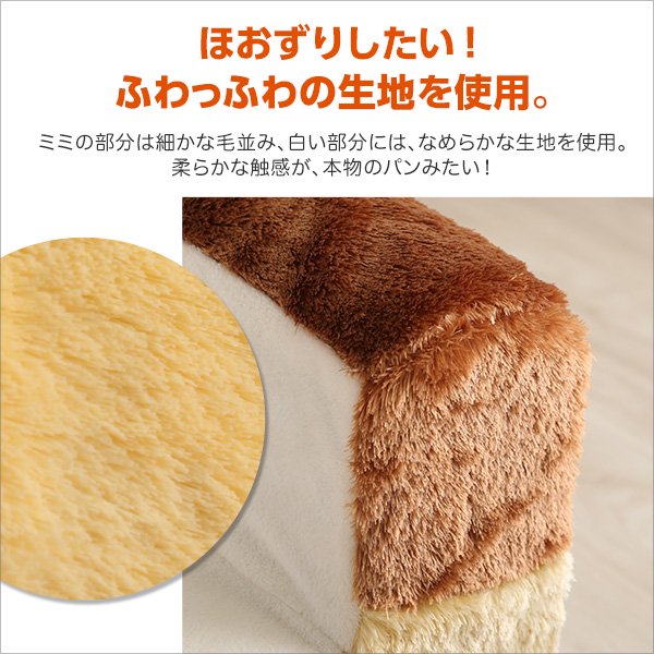 食パンシリーズ（日本製）【Roti-ロティ-】低反発かわいい食パンソファ ...