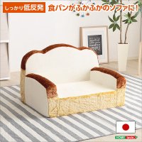 食パンシリーズ（日本製）【Roti-ロティ-】低反発かわいい食パンソファ