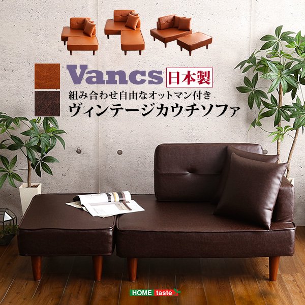 二人掛け ヴィンテージコンパクトカウチソファ 【Vancs-ヴァンクス-】 - ヤサカショップ