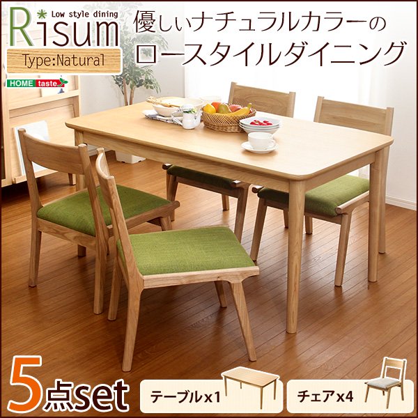 ダイニング5点セット（テーブル+チェア4脚）ナチュラルロータイプ　木製アッシュ材｜Risum-リスム- - ヤサカショップ