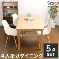 ダイニングセット【Genero-ジェネロ-】（5点セット）