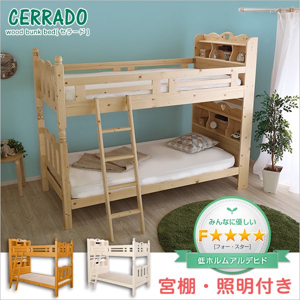 耐震仕様のすのこ2段ベッド【CERRADO-セラード-】（ベッド　すのこ　2段） - ヤサカショップ