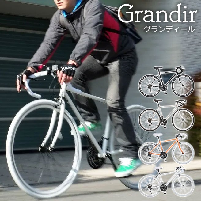 ロードバイク Grandir Sensitive (グランディール) 21段変速 700c 自転車 【初心者 おすすめ スタンド付 ドロップハンドル  2wayブレーキシステム】 [直送品] - ヤサカショップ