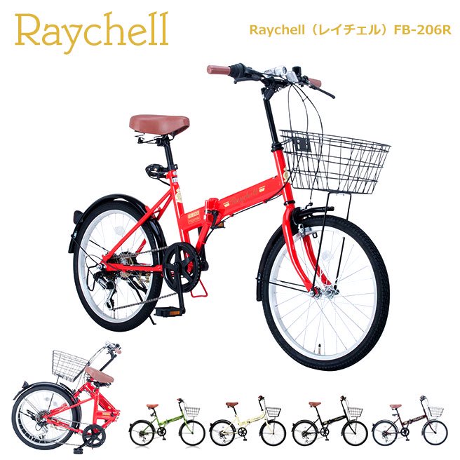 Raychell 20インチ折りたたみ自転車 FB-206R レッド - 自転車本体