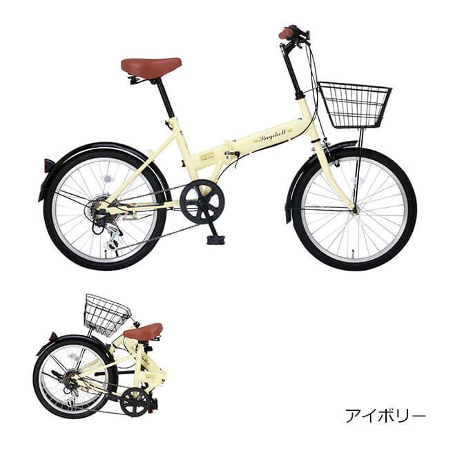 折りたたみ自転車 Raychell FB-206R カギ カゴ ベル付き 【送料無料