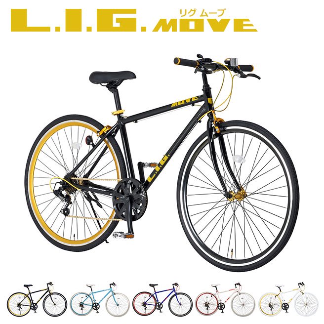 ロードバイク LIG MOVE (リグムーブ) 7段変速 700c 自転車 【初心者